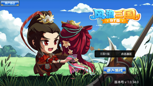 风流三国加料版