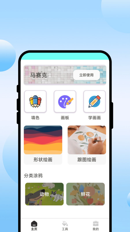 画乐涂艺屋手机正版图2