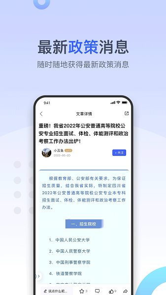 大鱼升学手机正版图2