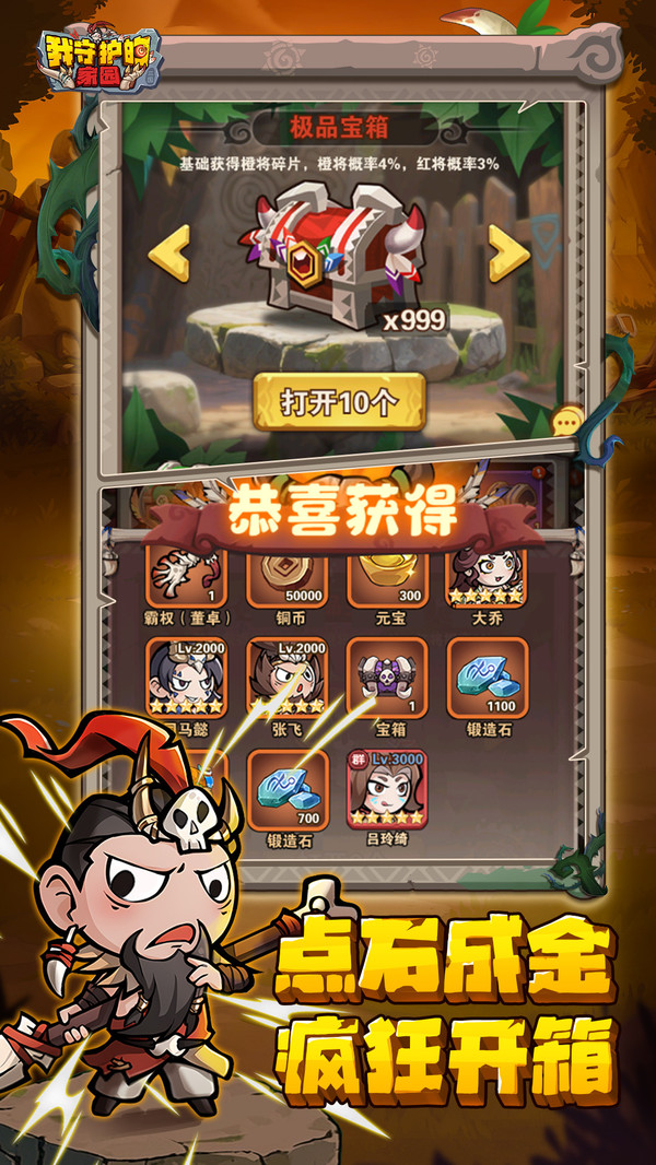 我守护的家园手游版2