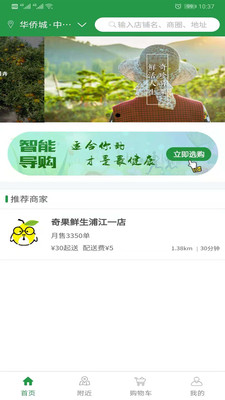 奇果鲜生官方最新版图1
