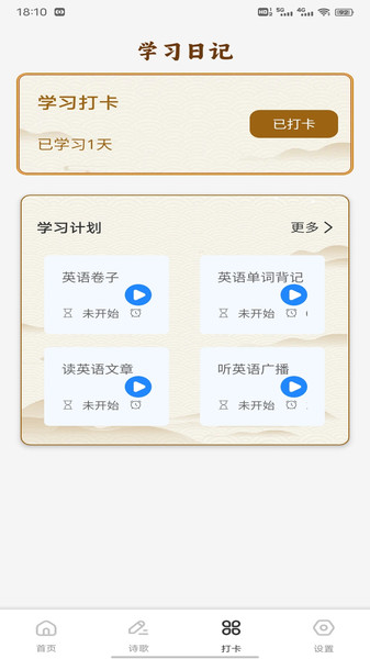 吉鹿购学安卓官方版图4