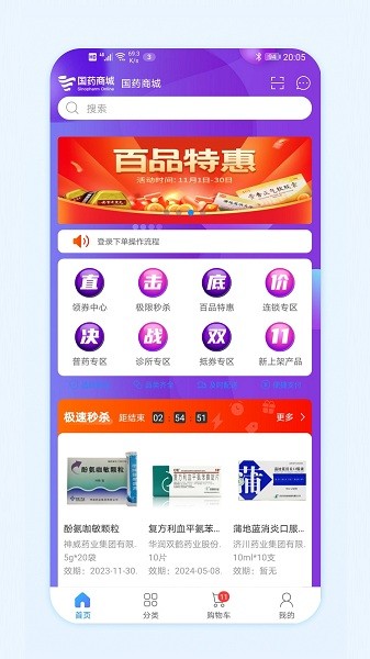 国药商城安卓官方版