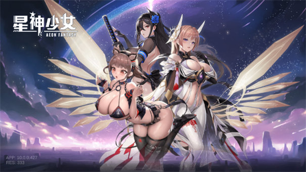 星神少女本手游无广告版