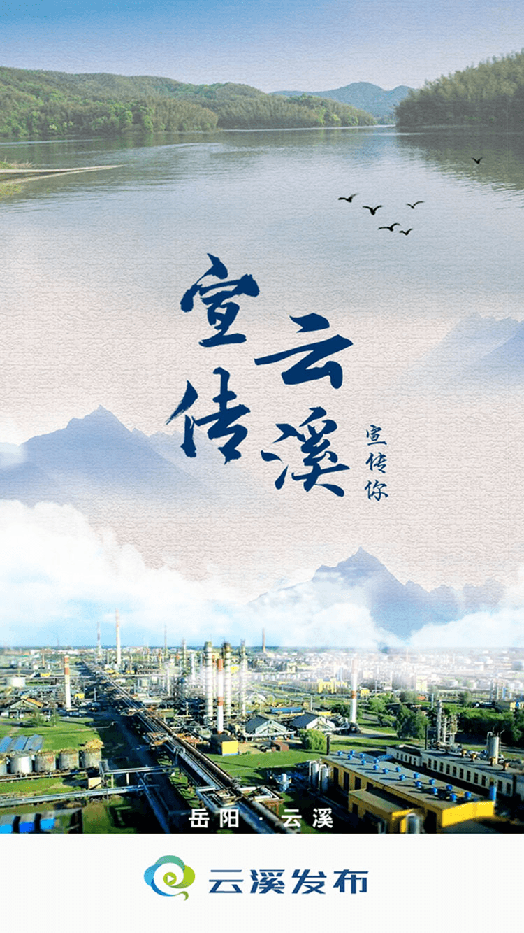云溪发布官方正版