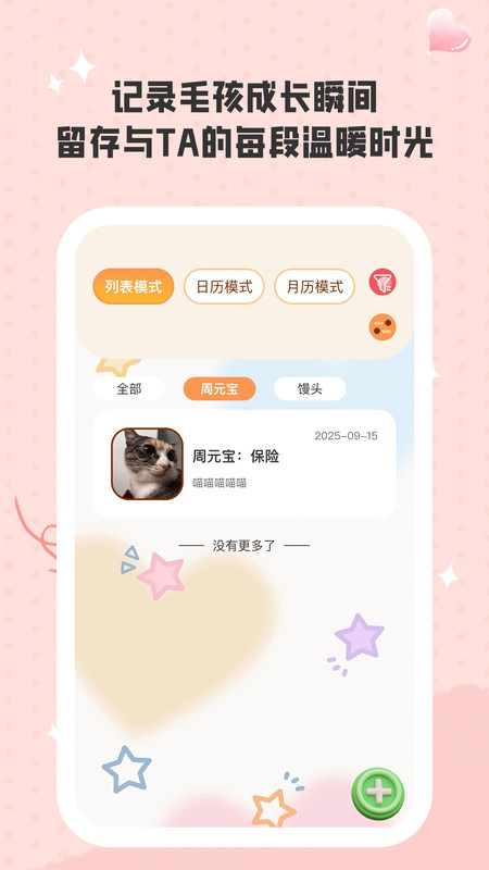 闲健小记官方最新版图4