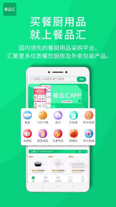 餐品汇软件官方最新版图3