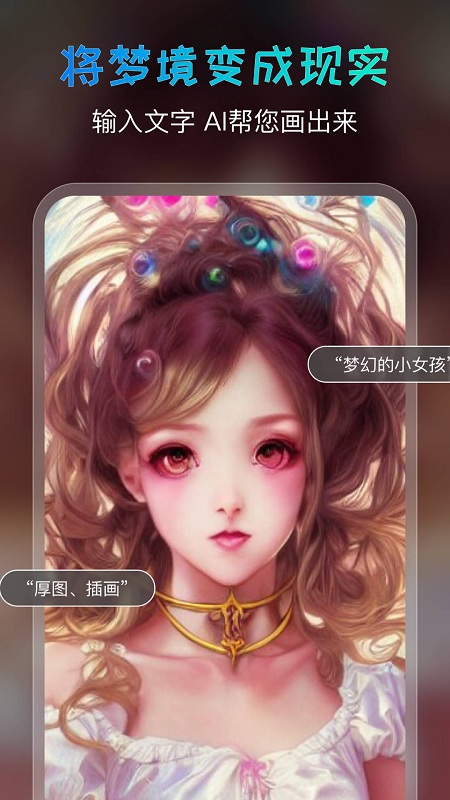 AI绘画宝安卓版