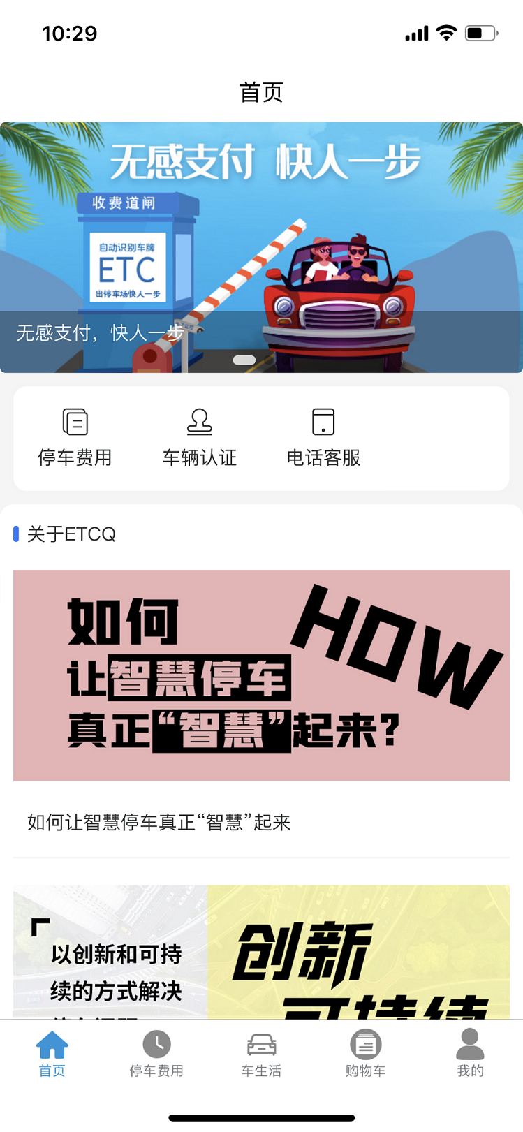 华捷车生活免费原版