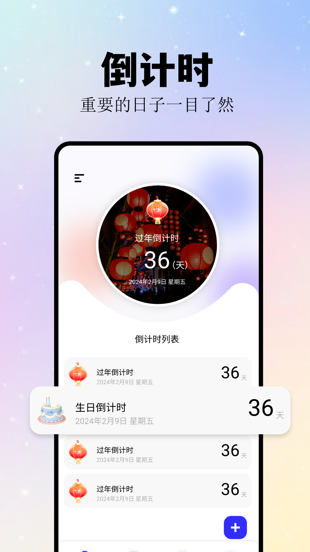 计时纪念日软件原版图4