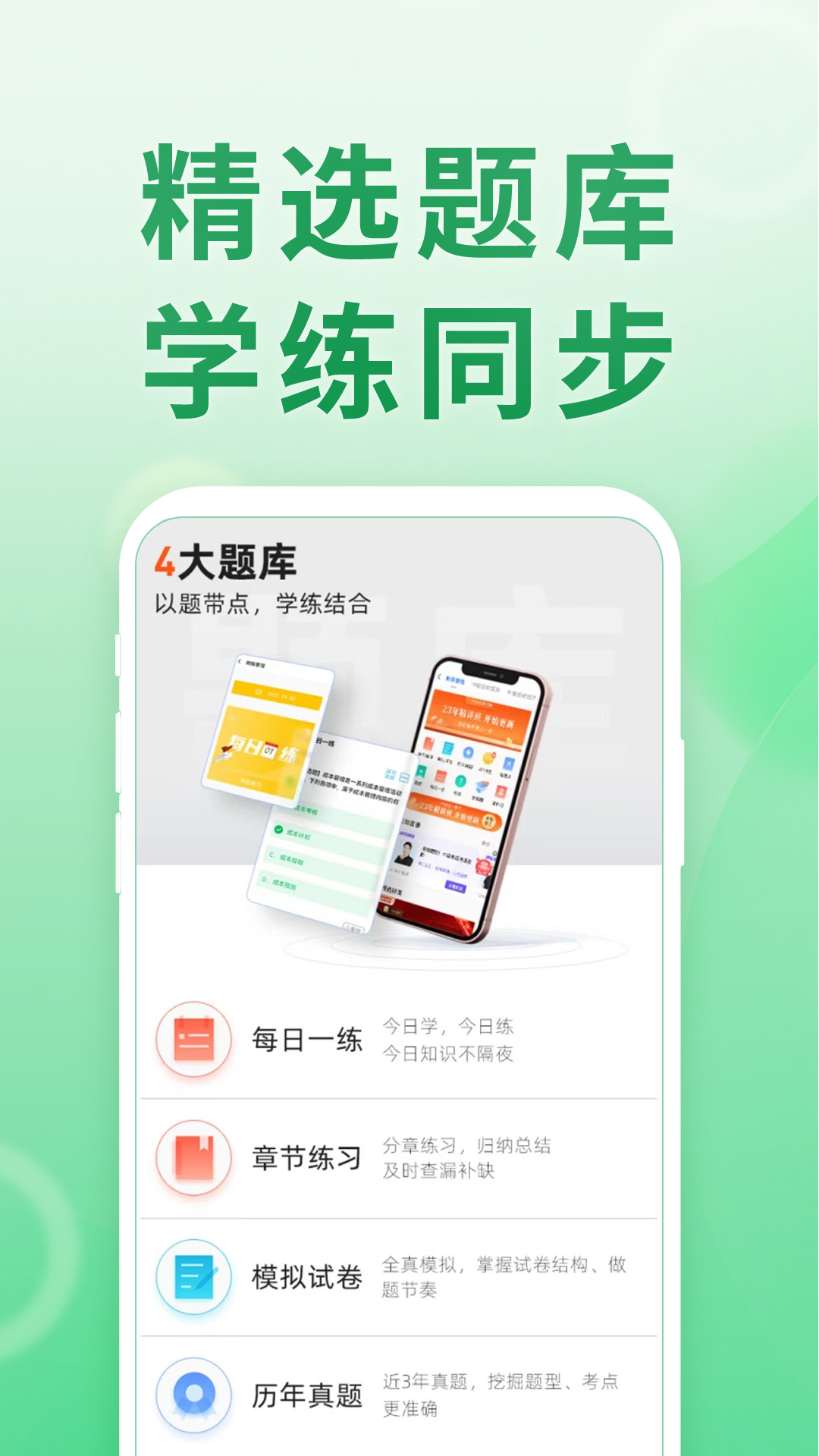 会计跟我学无广告版图4