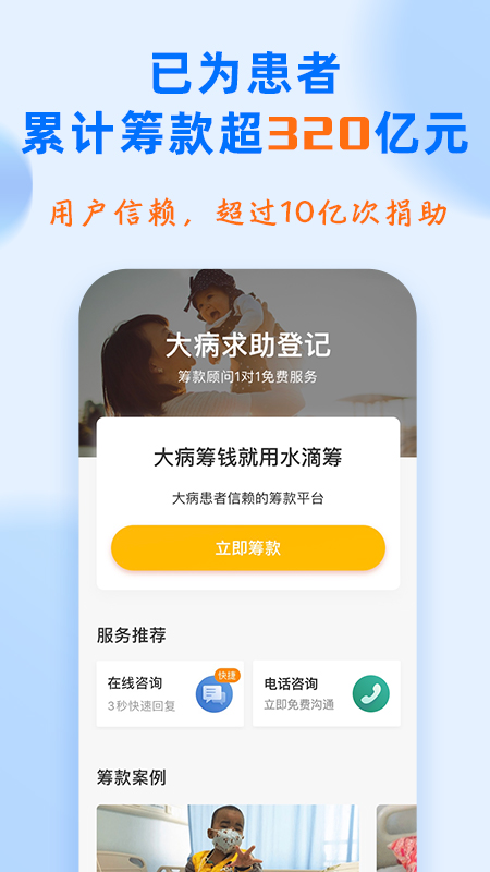 水滴筹官网版