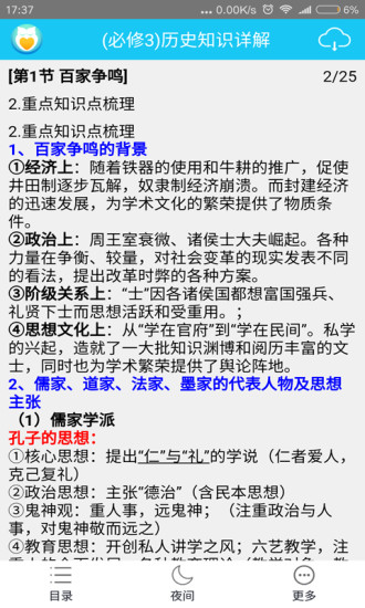 高中历史必修三知识详解官方最新版图3