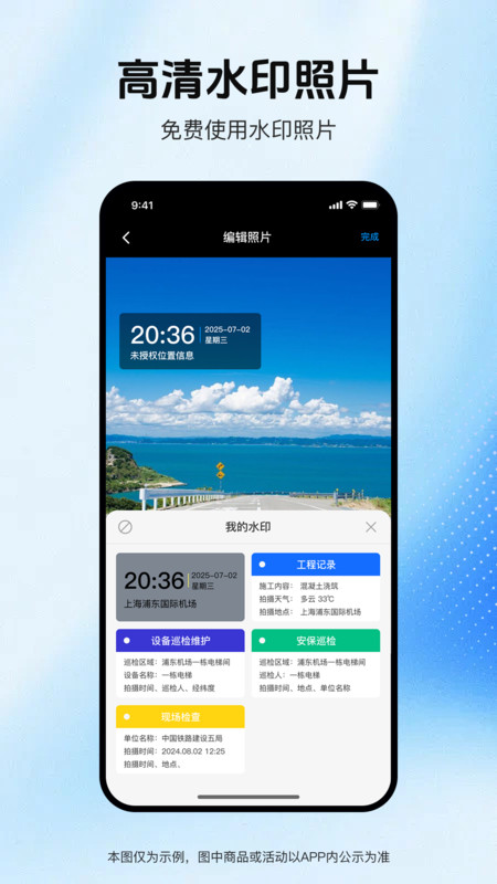 实拍水印相机软件最新版
