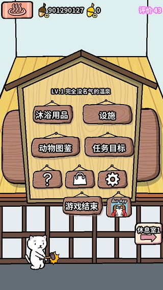 动物温泉手机最新版