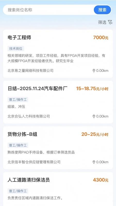 东大零工平台免费原版图1