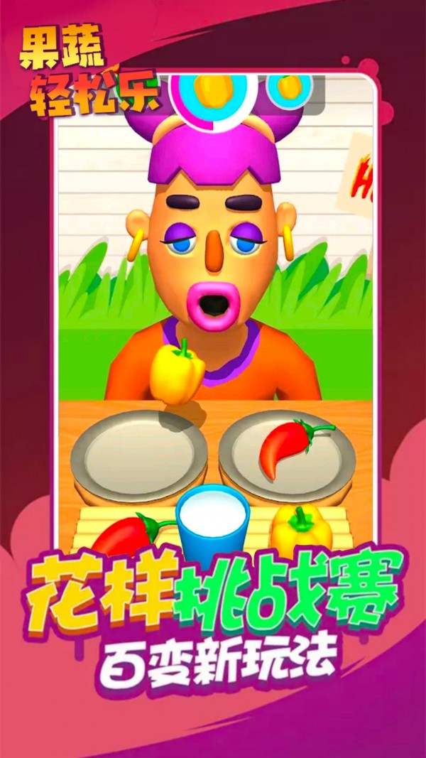果蔬轻松乐手游免费版图3