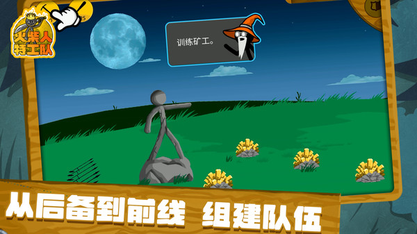 火柴人特工队原版图2