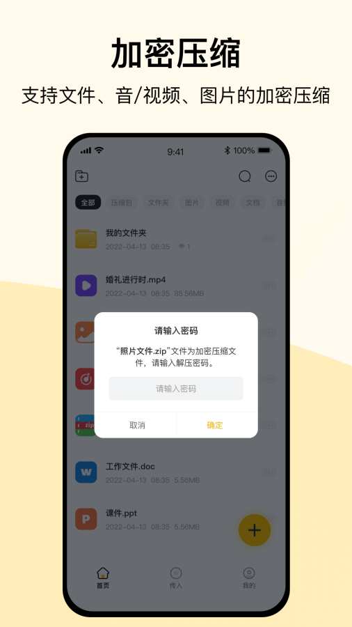 火光全能解压缩官方正版图2