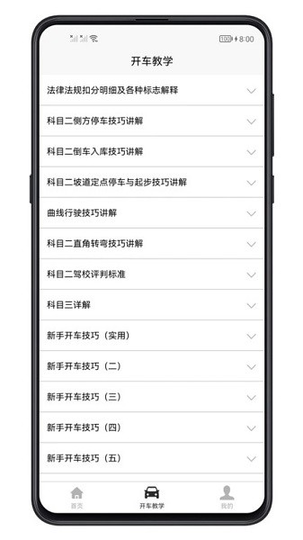 开车教学最新免费版图3