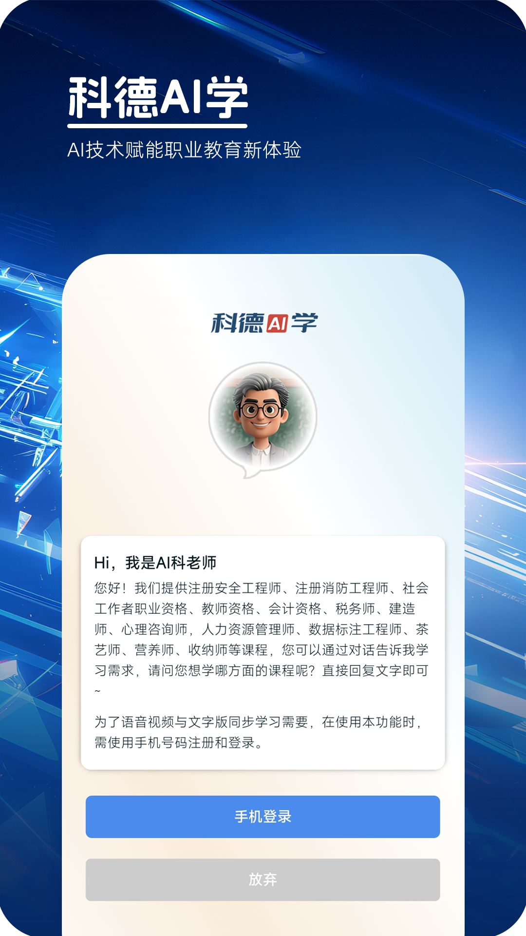 科德AI学手机版图4