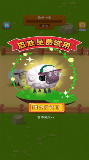 拯救小羊游戏纯净版