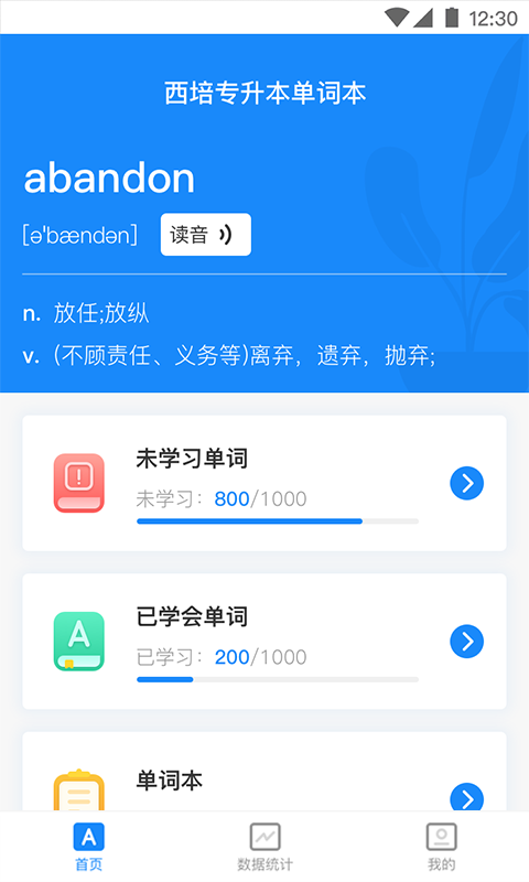 西培专升本单词本手机版图1