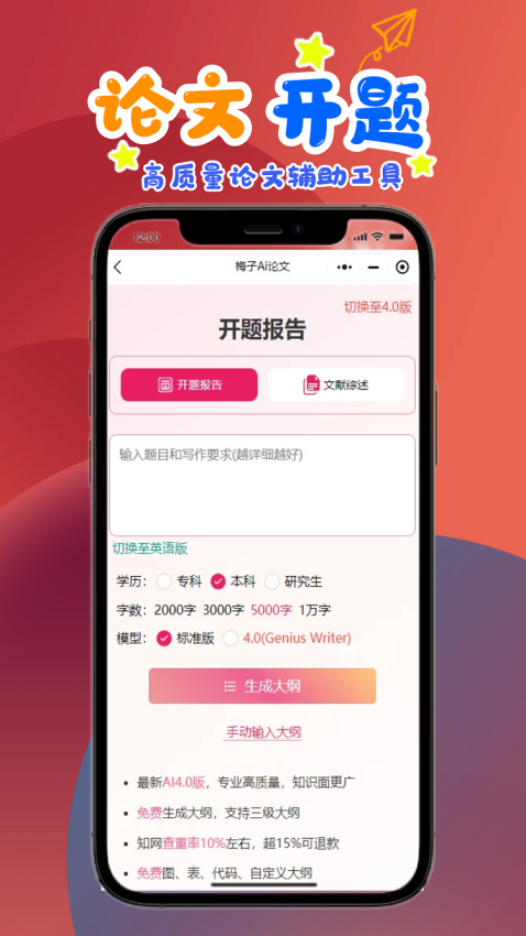 梅子Ai论文手机版图1