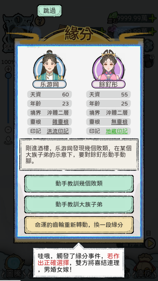 开宗立派模拟器直装游戏版图3