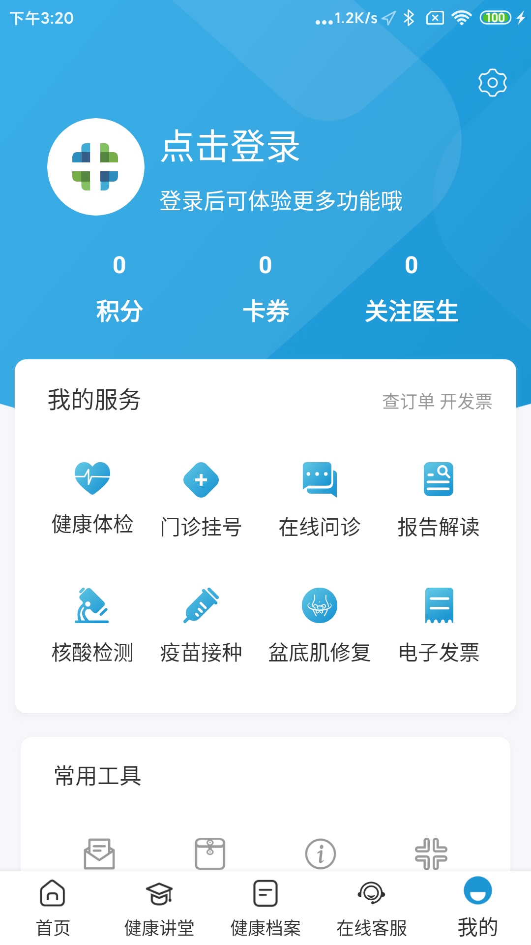 和谐医疗直装版