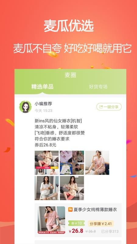 麦瓜免费原版图2