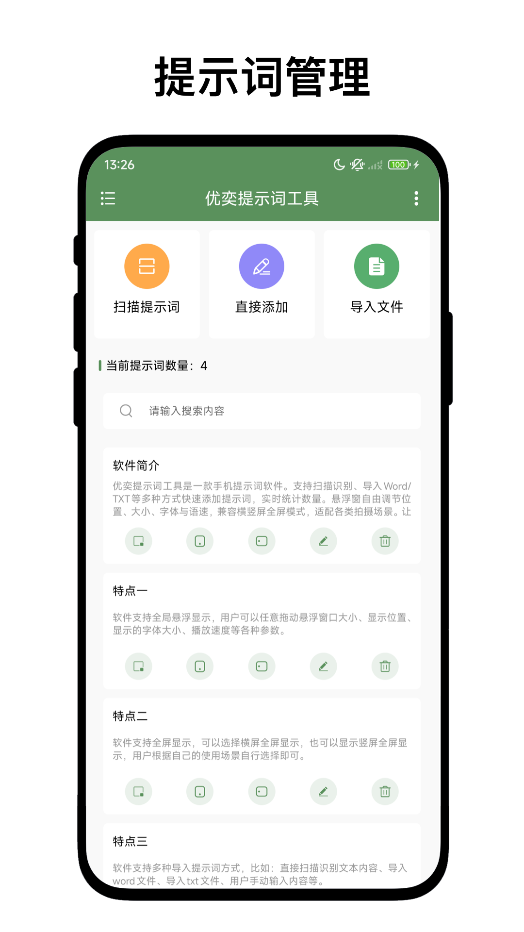 优奕提示词工具软件免费原版图3