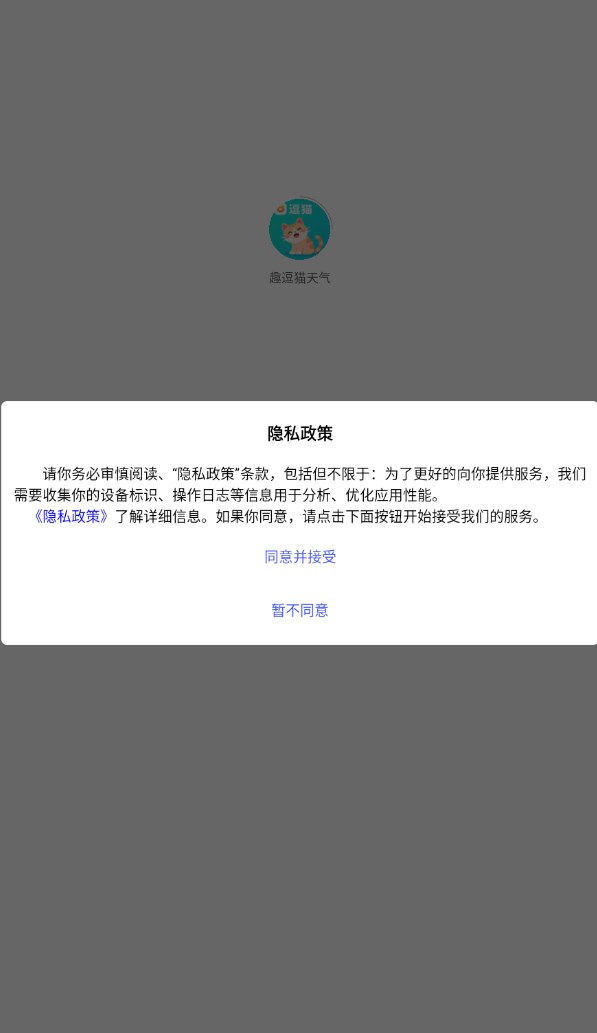 趣逗猫天气软件免费原版图1