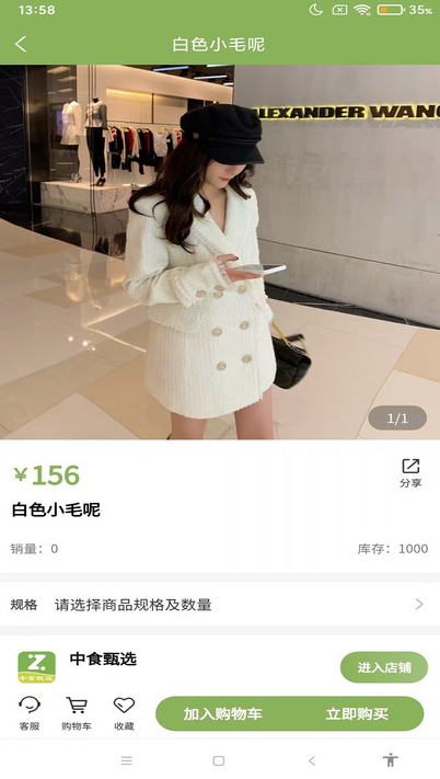 中食优选软件官方正版图3