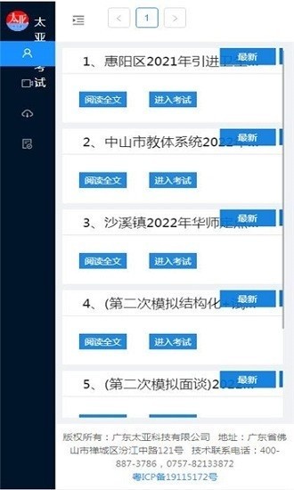 云考试手机正版图1