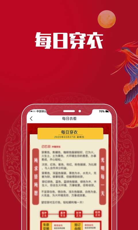 吉祥万年历