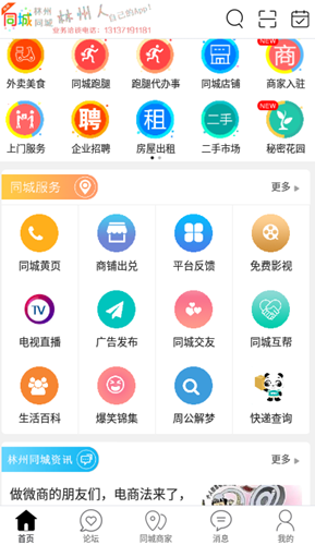 林州同城最新版