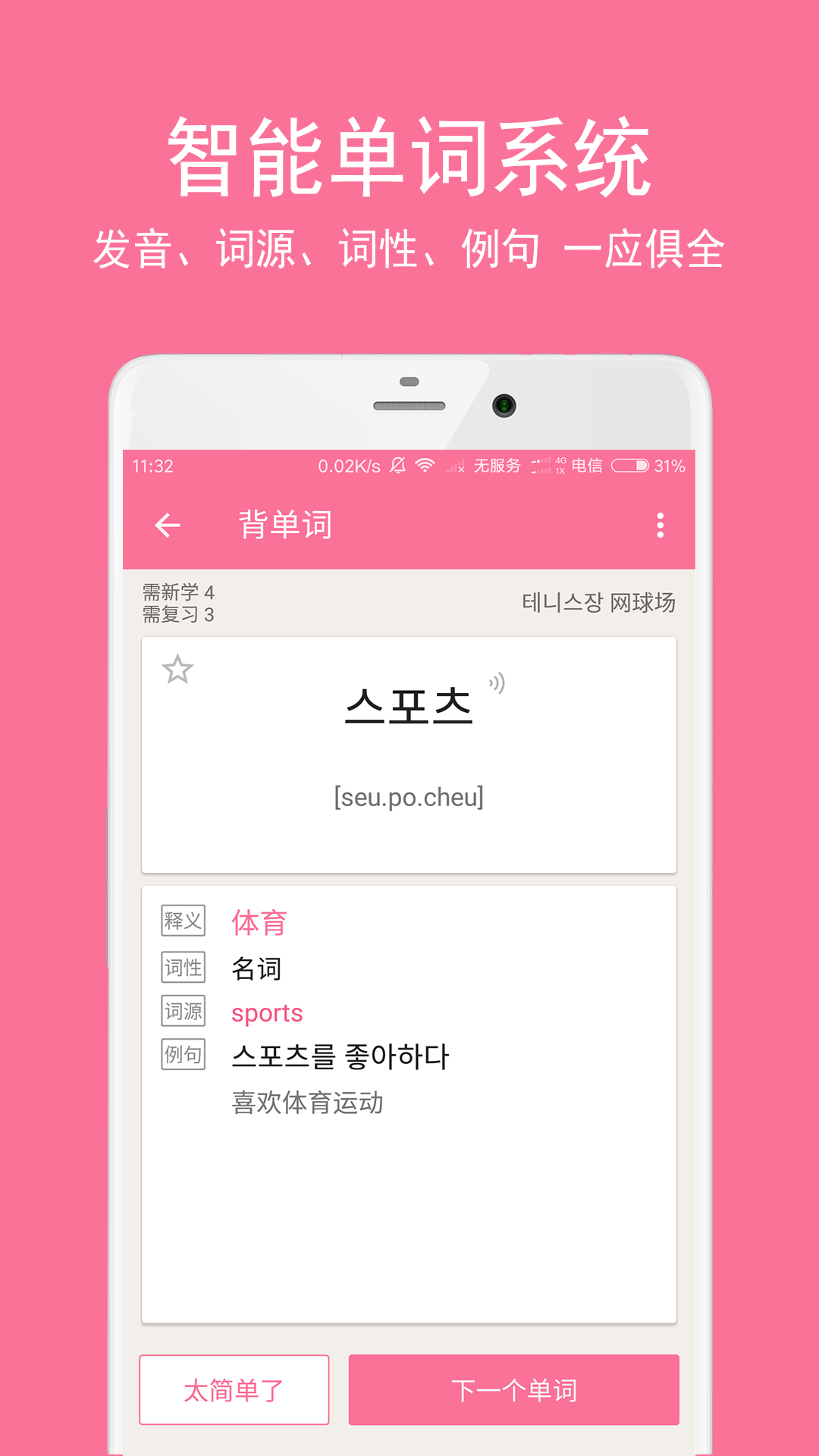 卡卡韩语安卓版图2