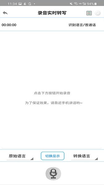 录音啦直装版