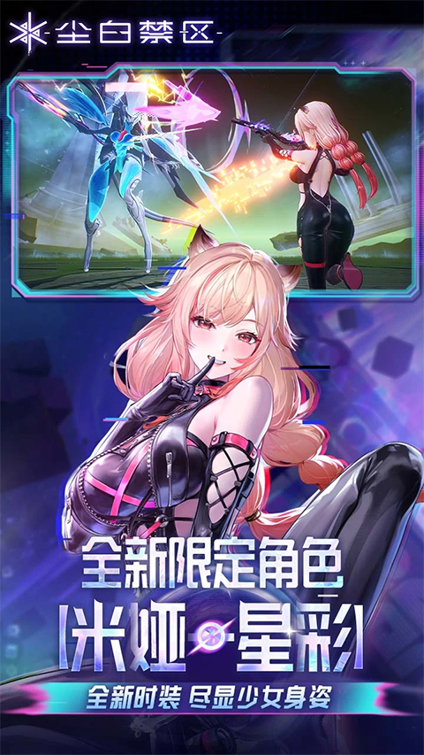 尘白禁区官服(4)
