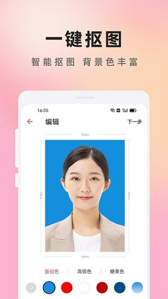 证件照美颜大师安卓直装版(3)