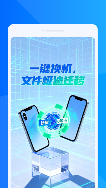 无忧换机随心宝(4)
