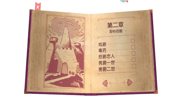 一起讲故事游戏最新版图1
