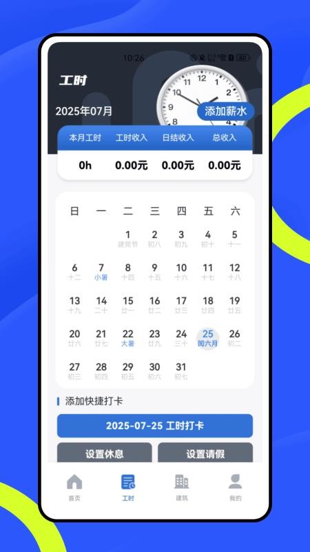 建工宝无广告版图2