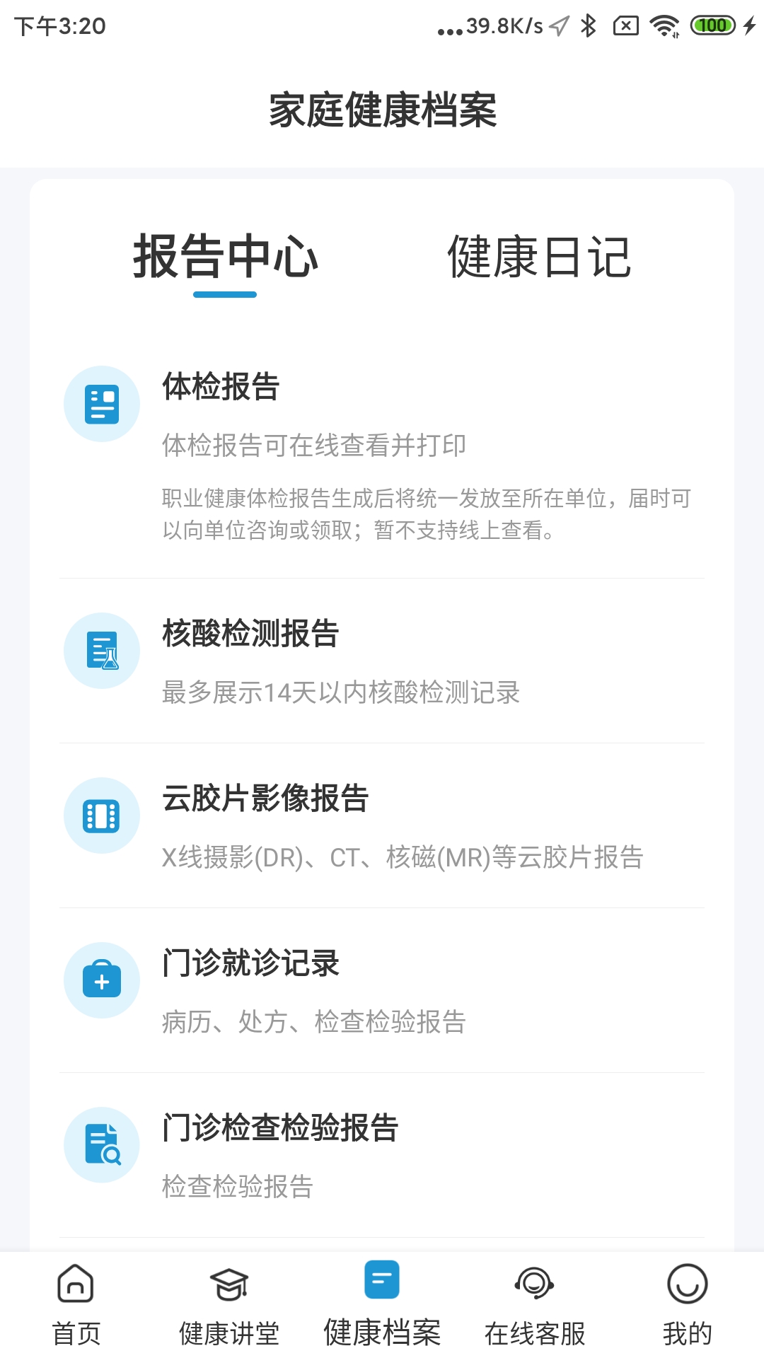 和谐医疗直装版