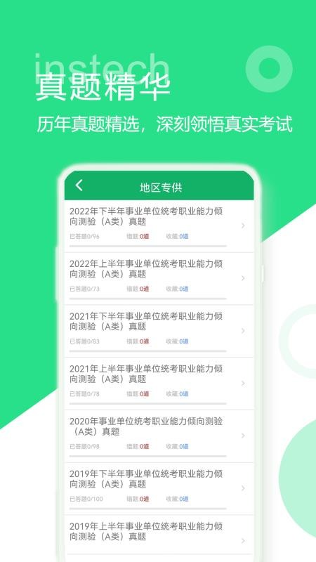 事业单位ABCD软件免费原版图3