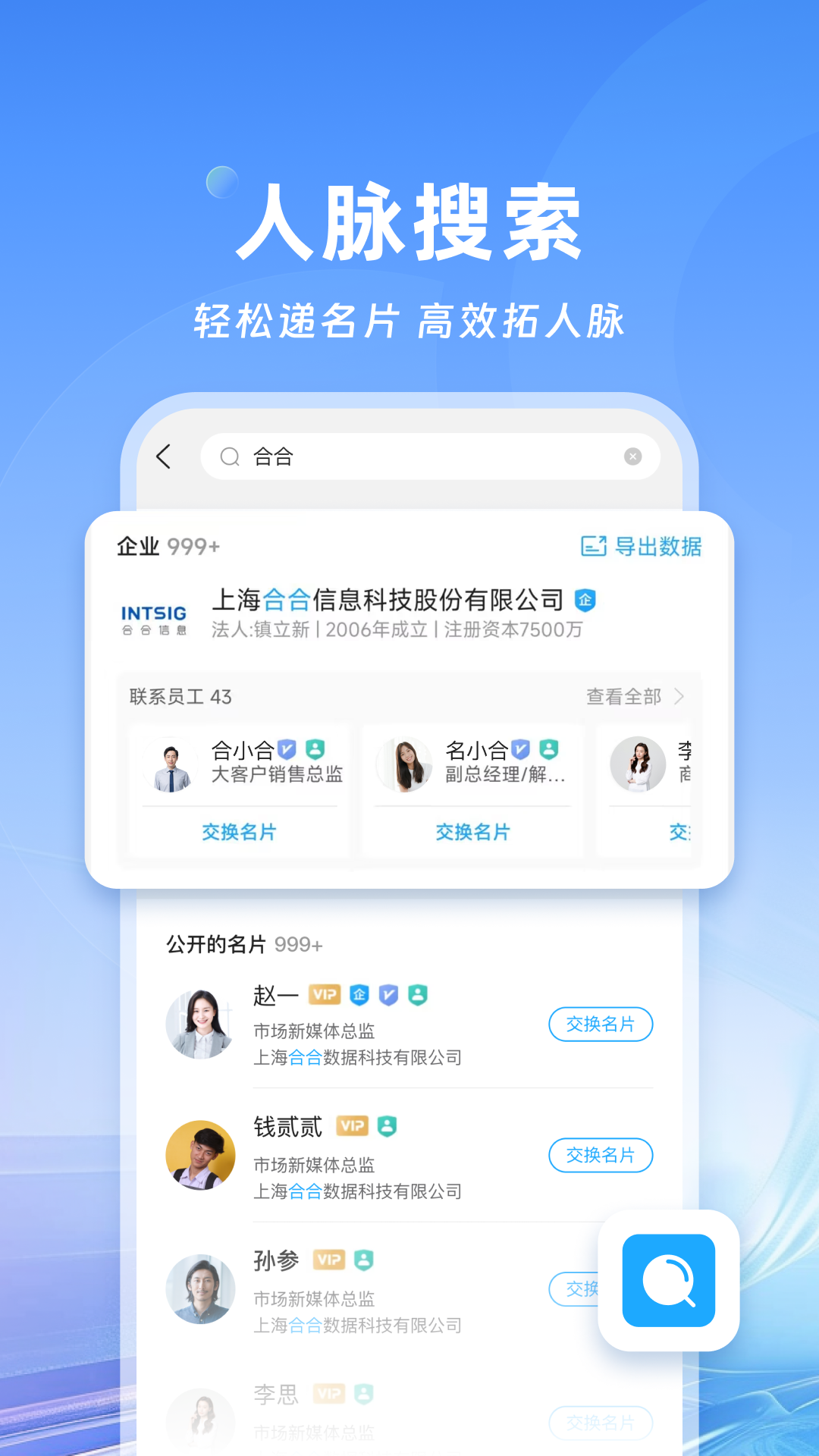 名片全能王软件手机最新版图1