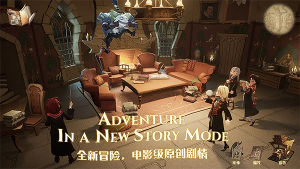 哈利波特魔法觉醒网易官服游戏纯净最新版1