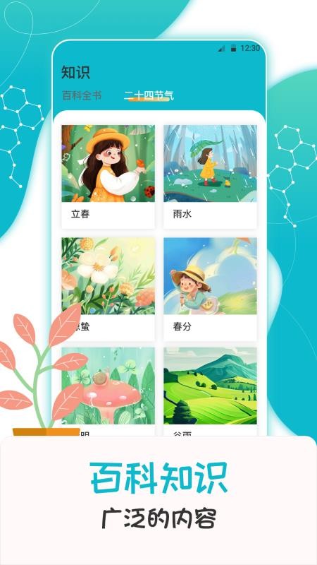 科学喵安卓官方版图2