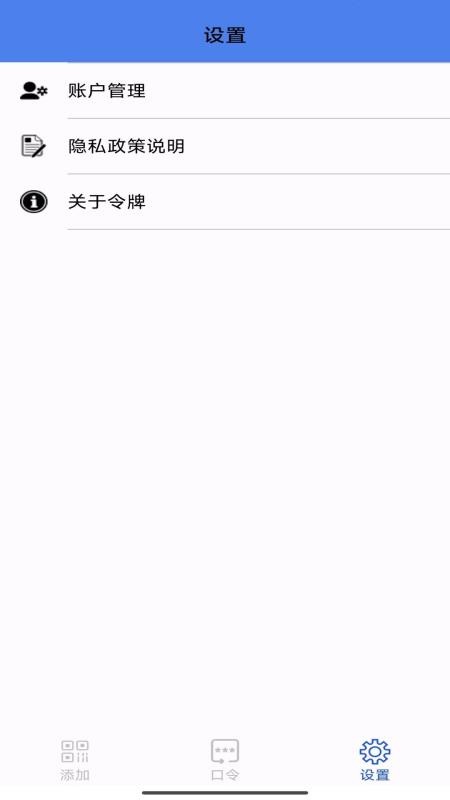 TASS OTP软件无广告版图1